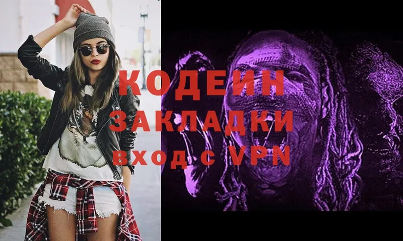 Кодеиновый сироп Lean Purple Drank  купить наркотик  Гвардейск 