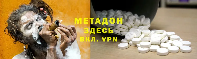 Метадон methadone Гвардейск