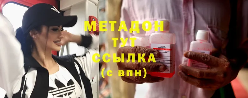 Метадон methadone  где купить наркоту  Гвардейск 